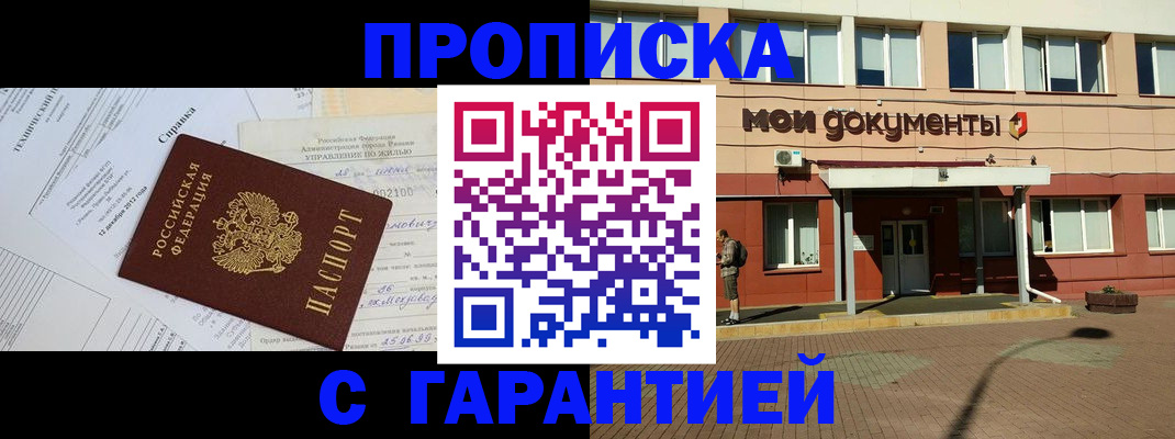 прописка паспорт в Дмитрове