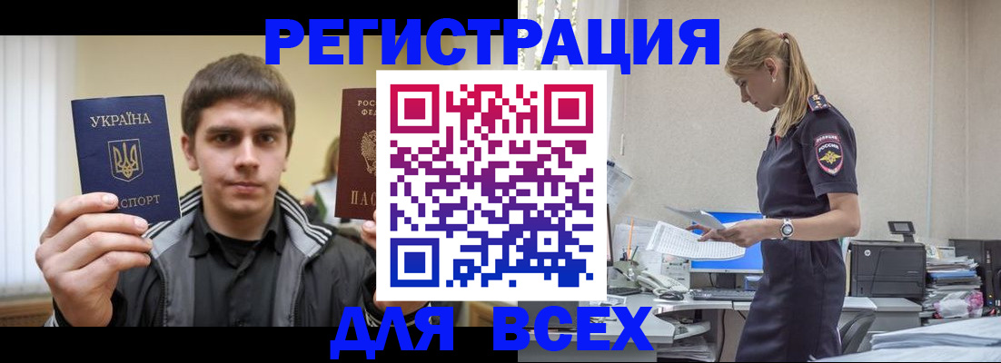 временная регистрация собственник в Дмитрове