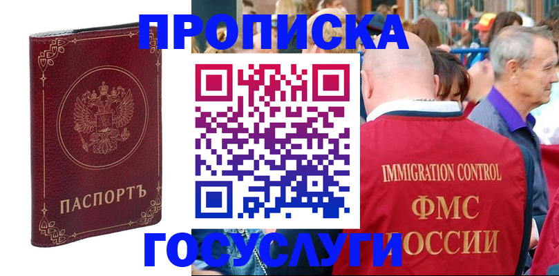 временная регистрация в квартире в Дмитрове