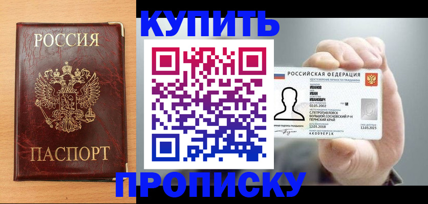 прописка от собственника в Дмитрове